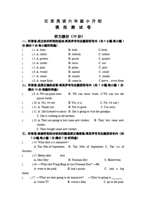 江苏六年级小升初英语模拟卷及答案