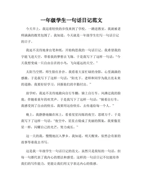 一年级学生一句话日记范文 2