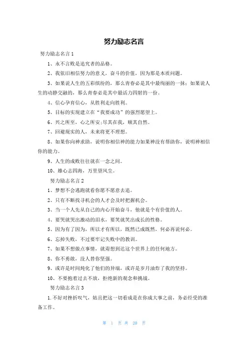 努力励志名言