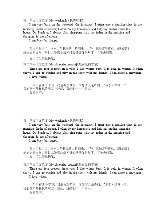 人教版PEP小学五年级下册英语一至六单元作文-5dae