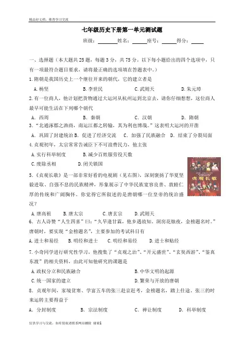 最新七年级历史下册第一单元试卷(已排版可直接打印)
