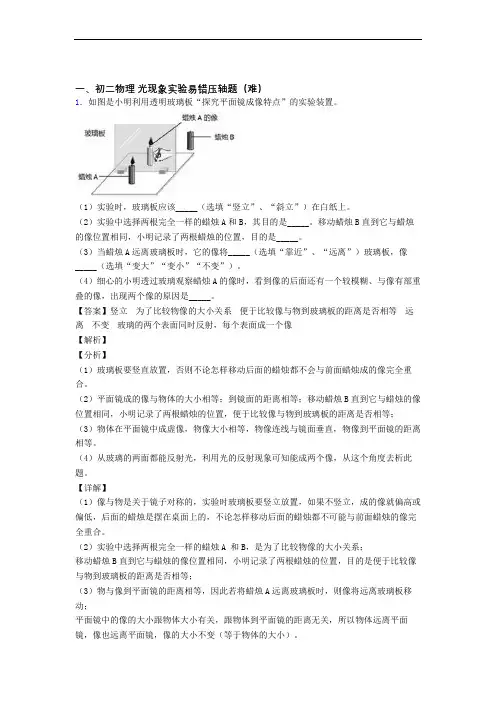八年级光现象实验检测题(Word版 含答案)