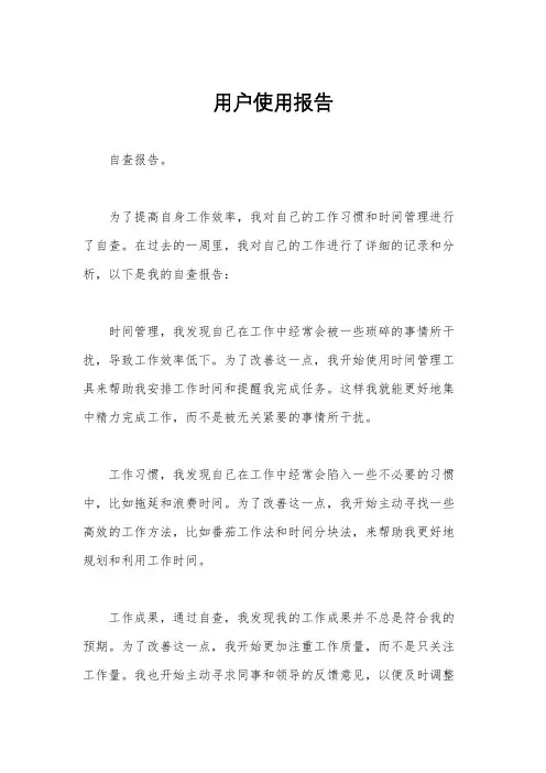 用户使用报告