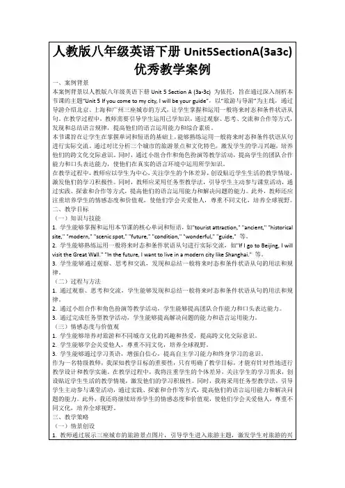 人教版八年级英语下册Unit5SectionA(3a3c)优秀教学案例