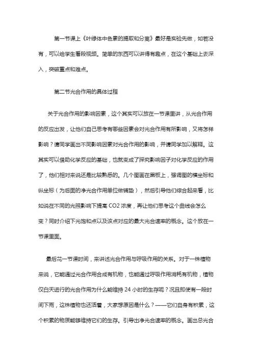 《光合作用》教学反思