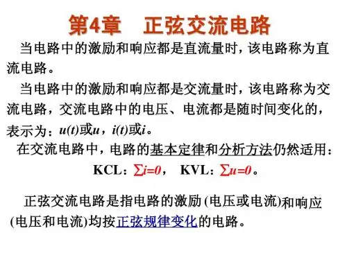 电工学第4章