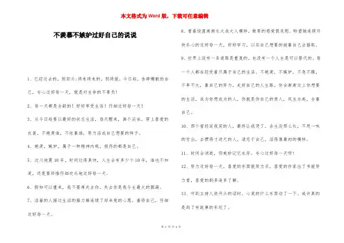不羡慕不嫉妒过好自己的说说