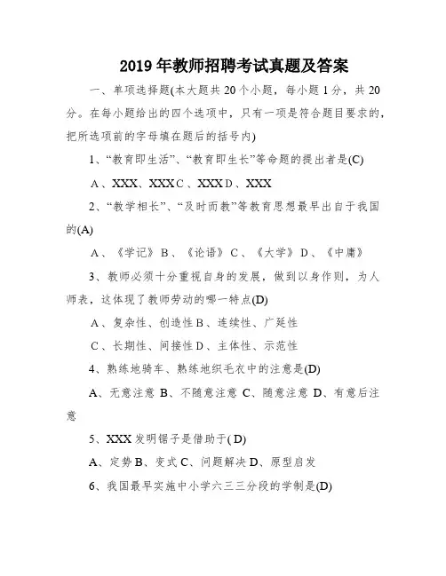2019年教师招聘考试真题及答案