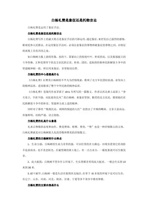 白杨礼赞是象征还是托物言志