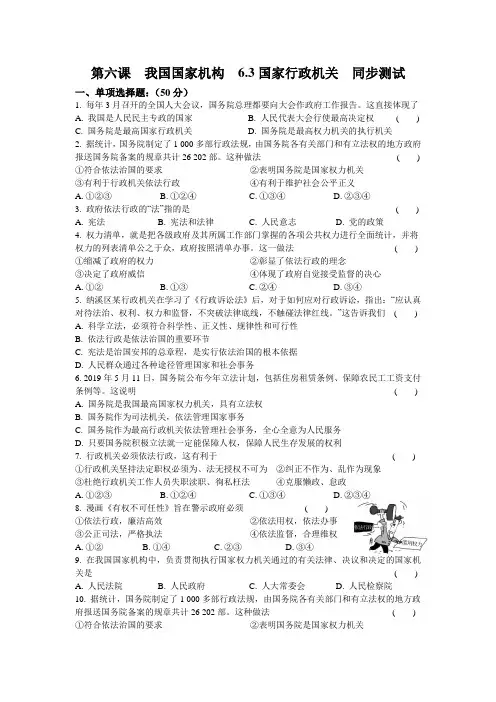 部编版道德和法治八年级下册   6.3  国家行政机关  同步测试
