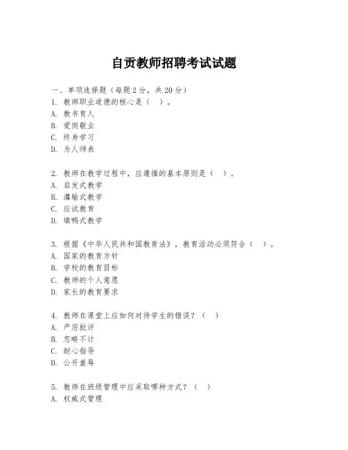 自贡教师招聘考试试题