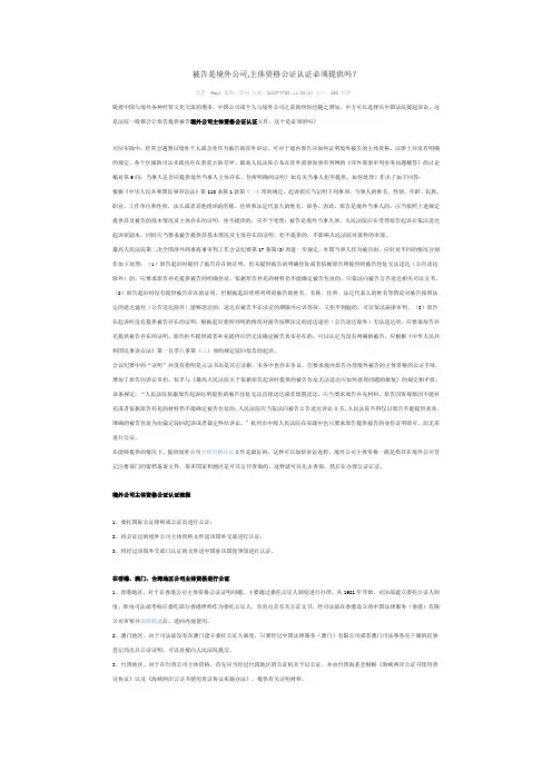 被告是境外公司
