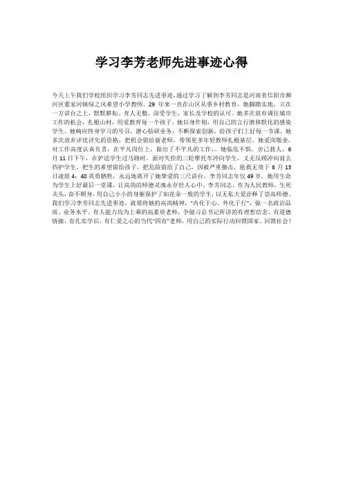 学习李芳老师先进事迹心得
