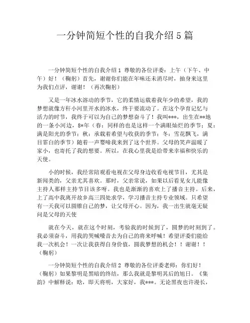 一分钟简短个性的自我介绍5篇