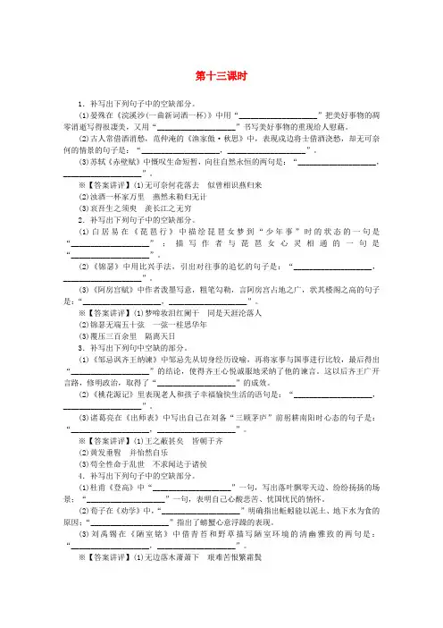 2020版高考语文总复习第二单元名篇名句默写考点集训第十三课时(含解析)