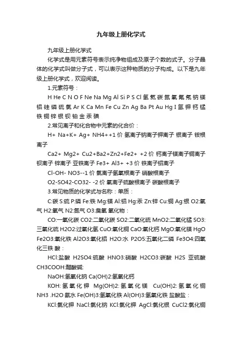 九年级上册化学式