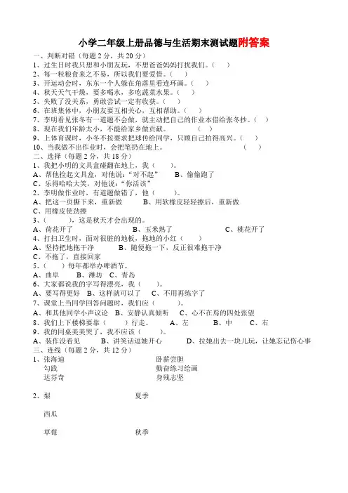 部编本新人教版二年级品德与生活上册期末测试题
