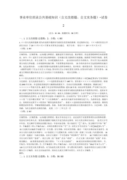 事业单位招录公共基础知识(公文改错题、公文实务题)-试卷2