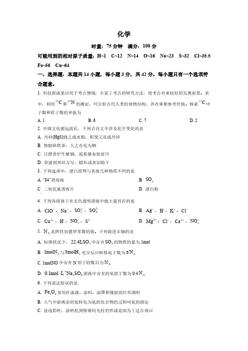 2022-2023学年湖南省长沙市名校联考联合体高一下学期第一次月考化学试卷含答案
