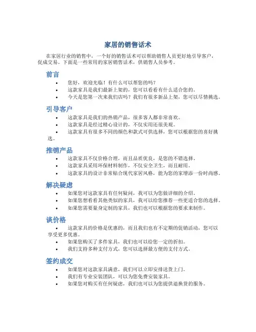 家居的销售话术