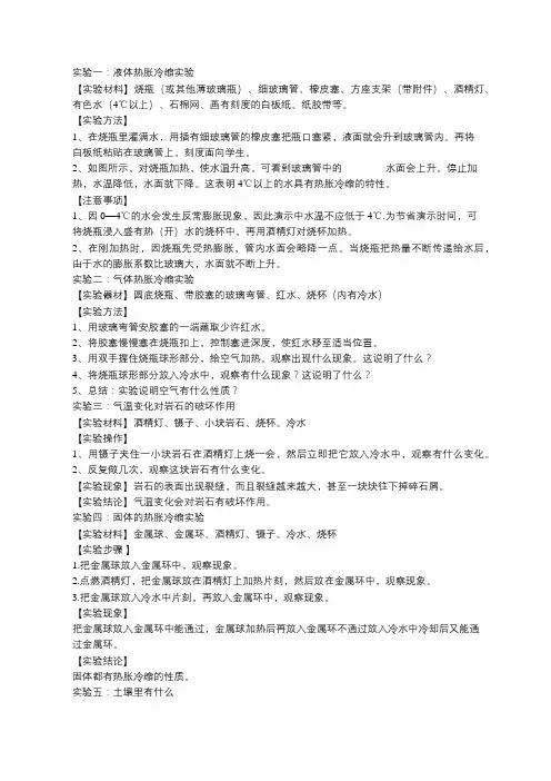 青岛版科学四年级下册实验方案