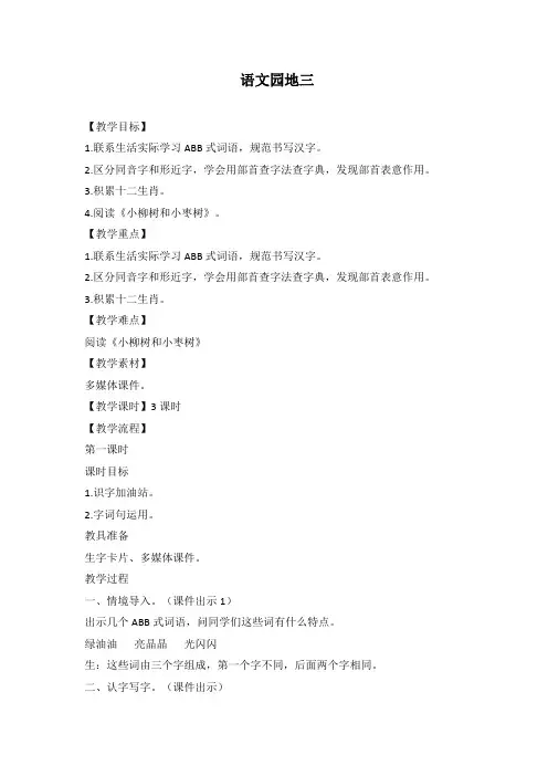 【统编】新人教部编版新课标二年级语文下册语文园地三教学设计教案