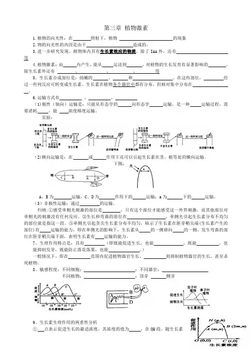 高中生物必修三第三章知识点