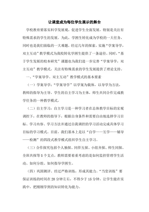 让课堂成为每位学生展示舞台