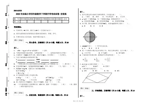 2020年实验小学四年级数学下学期开学考试试卷 含答案