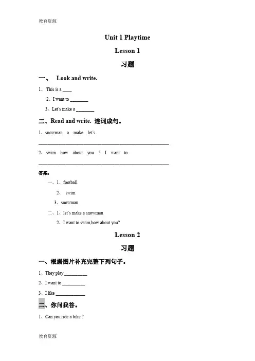 【教育资料】二年级下册英语一课一练  Unit 1 Playtime Lesson 1 3学习专用