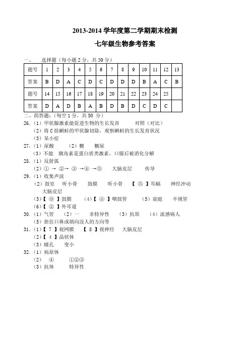 七年级第二学期期末考试生物答案