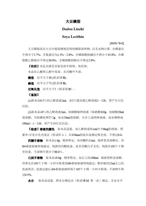 大豆磷脂 3