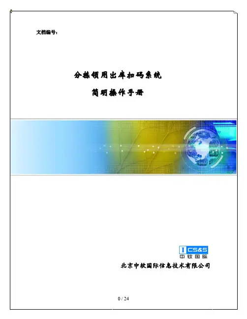 操作手册-卷烟分拣领用出库扫码系统