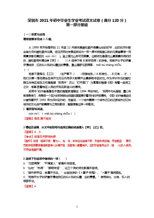2021年广东省深圳市中考语文(含答案)