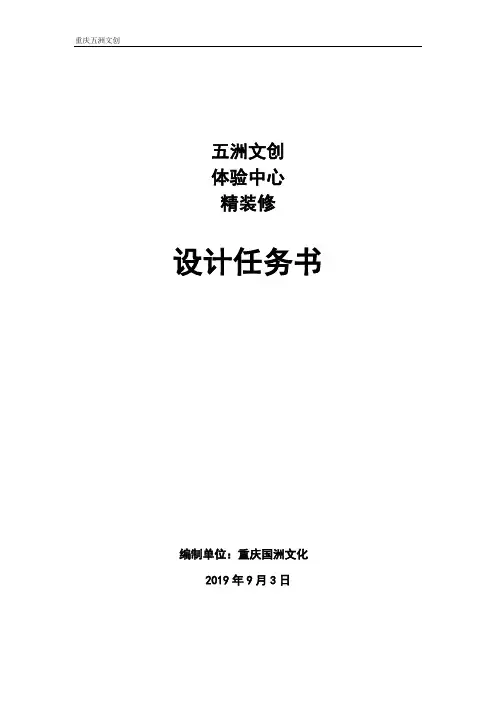 文创体验中心设计任务书