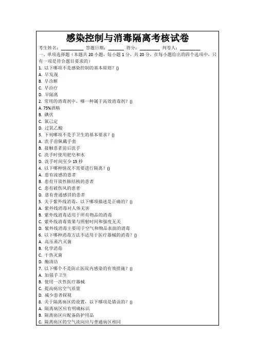 感染控制与消毒隔离考核试卷