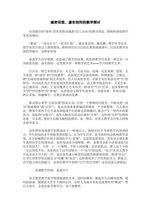 疏密有致、虚实相间的教学探讨