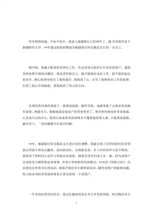 我与银行共成长征文6篇(最新)