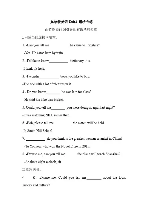 九年级英语Unit3 语法专练(含答案)