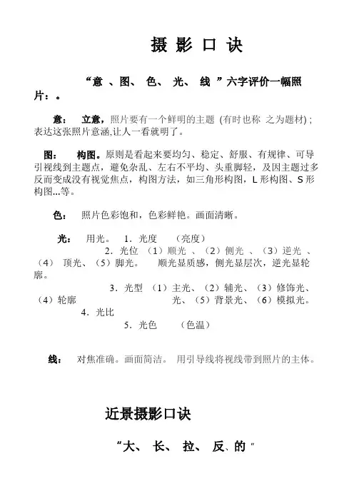 摄 影 口 诀