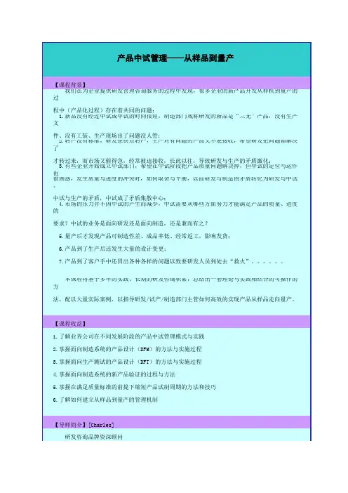 产品试制验证管理