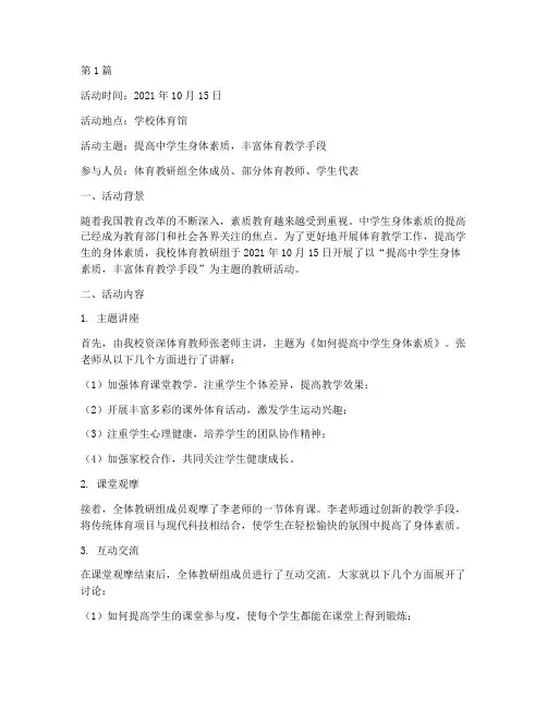 中学生体育教研活动记录(3篇)