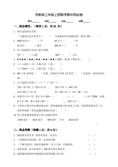 苏教版四年级上册数学《期中考试卷》(带答案)