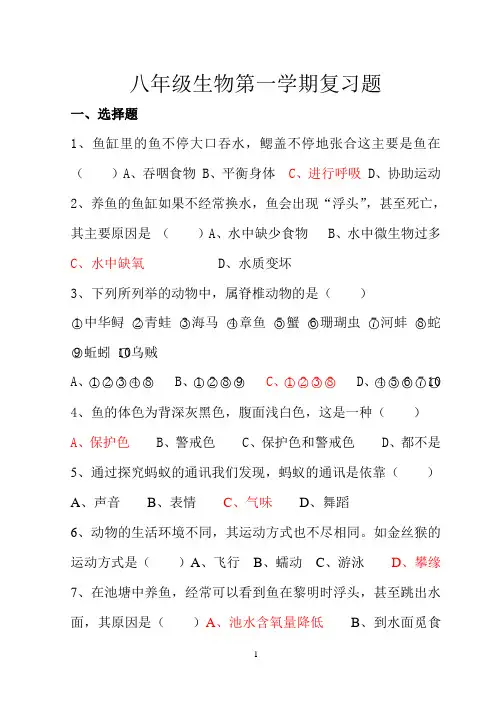 八年级生物上册重点复习题