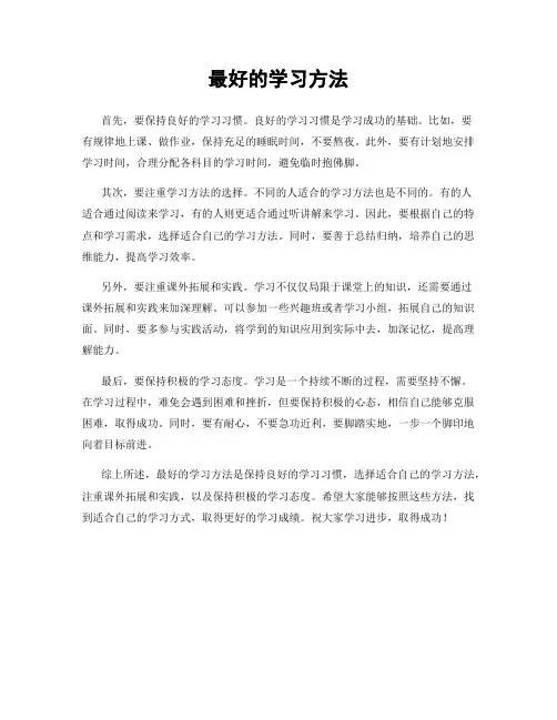 最好的学习方法