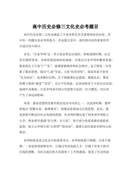 高中历史必修三文化史必考题目