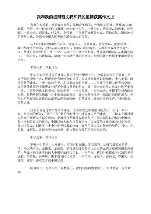 我和我的祖国范文我和我的祖国获奖作文