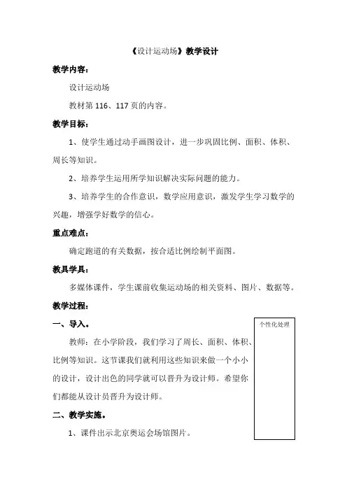 人教版六年级数学下册《整理和复习  综合应用  设计运动场》教学设计_0