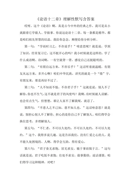 《论语十二章》理解性默写含答案
