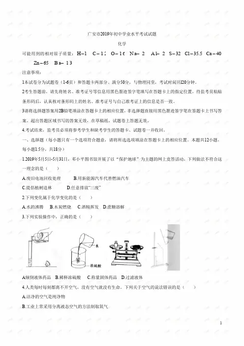 2019年中考化学真题(含答案) (81)